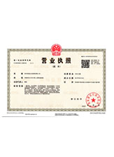 红河营业执照副本